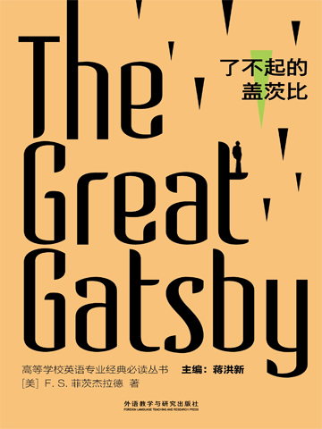 了不起的盖茨比 The Great Gatsby